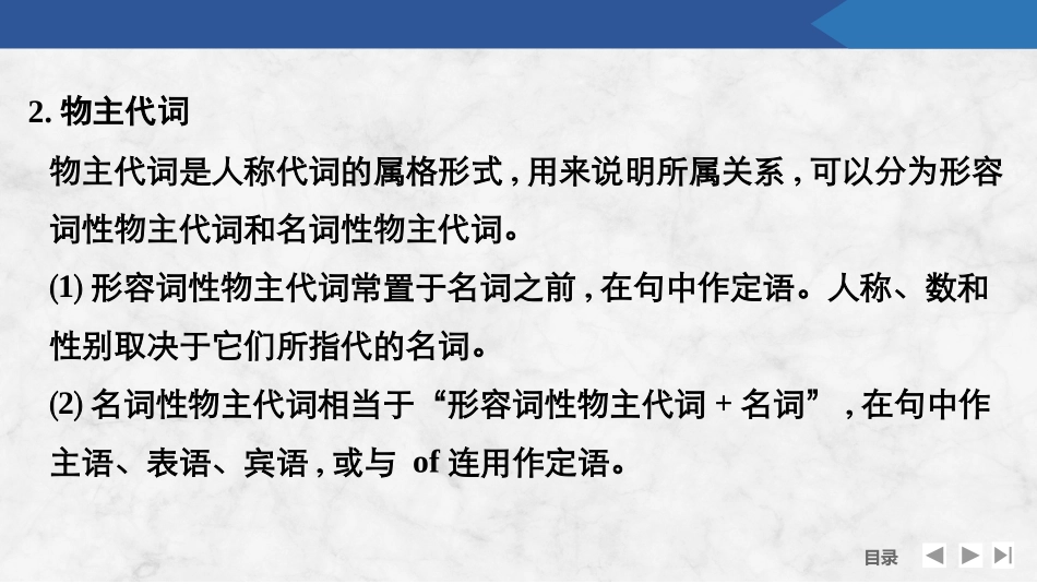 2026版创新设计高考总复习英语(外研版)课件-第二节　代词.pptx_第3页