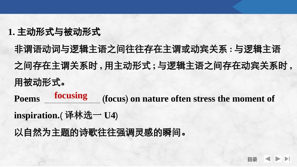 2026版创新设计高考总复习英语(外研版)课件-第二节　非谓语动词.pptx_第3页