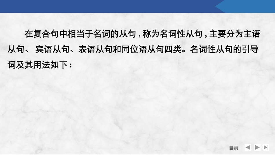 2026版创新设计高考总复习英语(外研版)课件-第二节　名词性从句.pptx_第2页