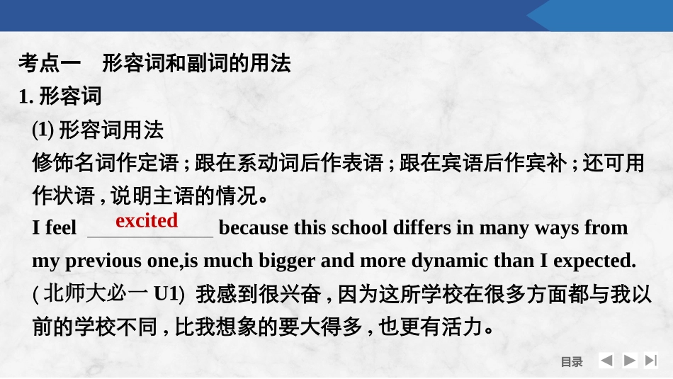 2026版创新设计高考总复习英语(外研版)课件-第二节　形容词和副词.pptx_第2页