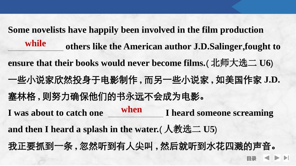2026版创新设计高考总复习英语(外研版)课件-第三节　并列连词和状语从句.pptx_第3页