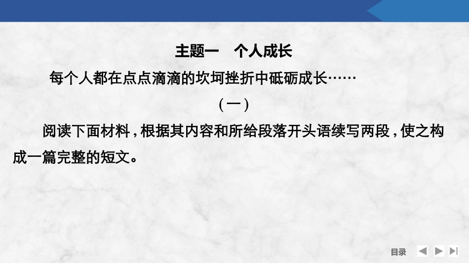 2026版创新设计高考总复习英语(外研版)课件-第四讲　演练有主题——精准练.pptx_第2页