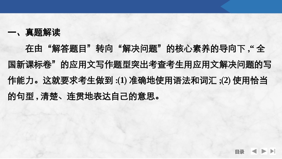 2026版创新设计高考总复习英语(外研版)课件-第一讲　应用文写作解读与点拨.pptx_第2页