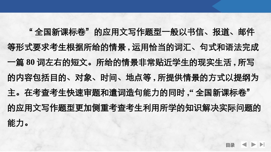 2026版创新设计高考总复习英语(外研版)课件-第一讲　应用文写作解读与点拨.pptx_第3页