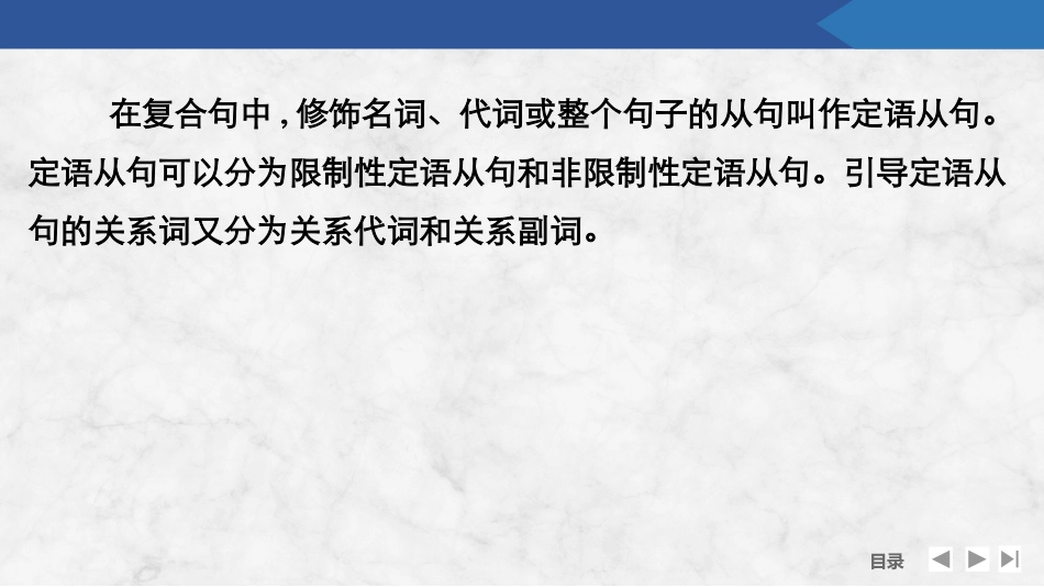 2026版创新设计高考总复习英语(外研版)课件-第一节　定语从句.pptx_第2页