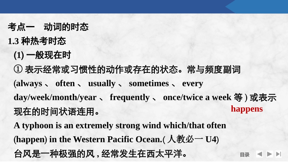 2026版创新设计高考总复习英语(外研版)课件-第一节　动词的时态、语态和主谓一致.pptx_第2页