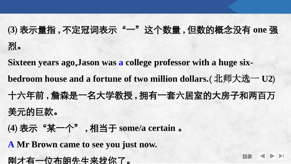 2026版创新设计高考总复习英语(外研版)课件-第一节　冠词.pptx_第3页