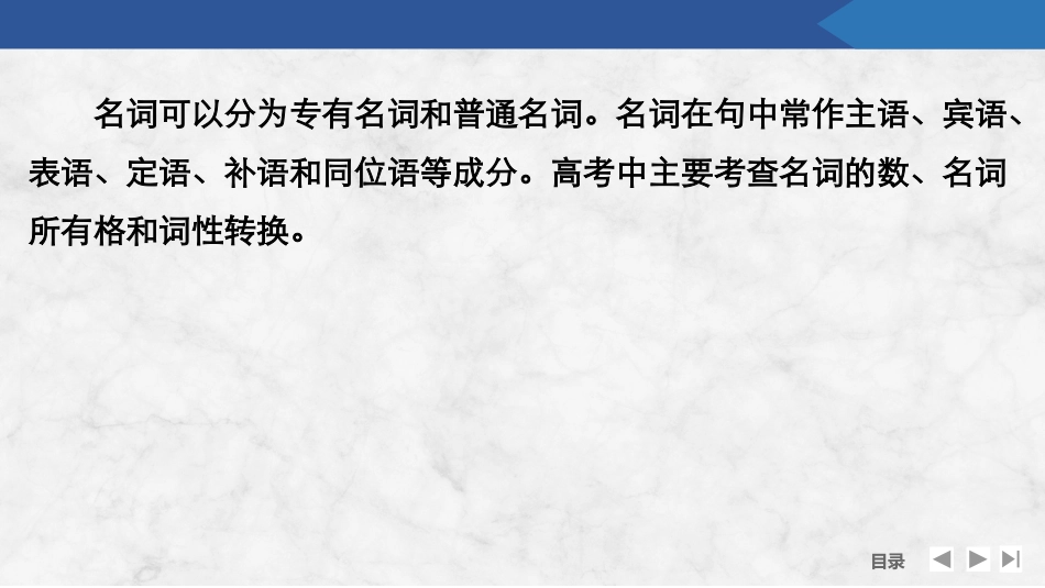 2026版创新设计高考总复习英语(外研版)课件-第一节　名词.pptx_第2页