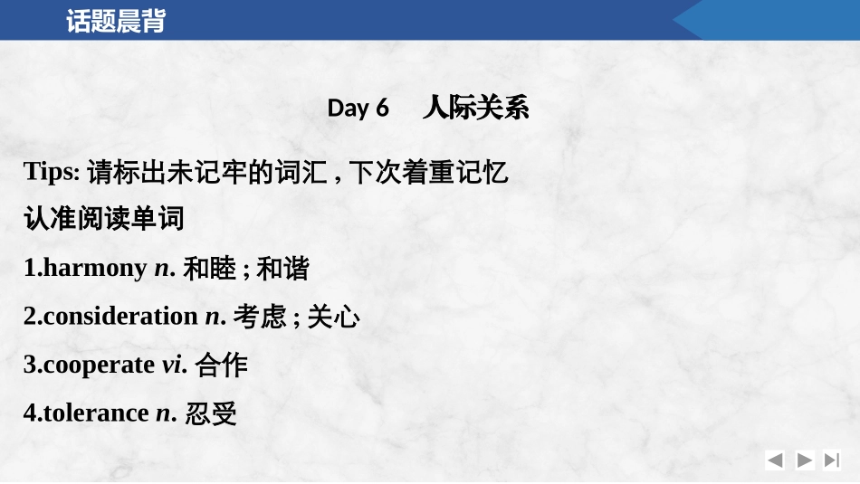 2026版创新设计高考总复习英语(外研版)课件-人与社会.pptx_第2页