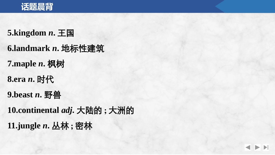2026版创新设计高考总复习英语(外研版)课件-人与自然.pptx_第3页