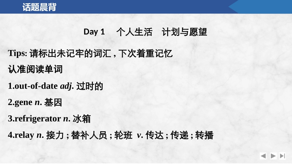 2026版创新设计高考总复习英语(外研版)课件-人与自我.pptx_第2页