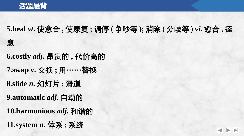 2026版创新设计高考总复习英语(外研版)课件-人与自我.pptx_第3页