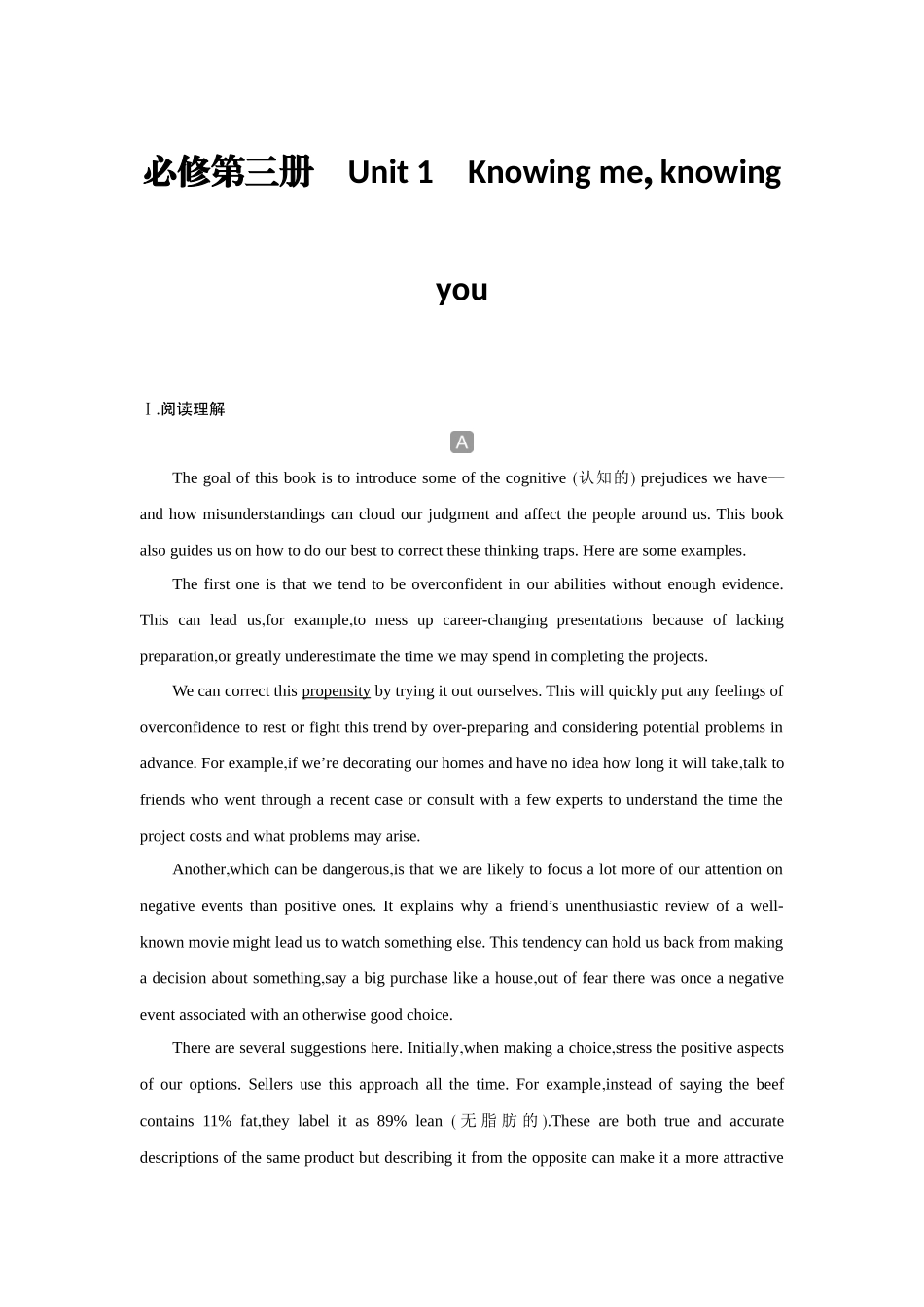 2026版创新设计高考总复习英语(外研版)课时作业-Unit 1　Knowing me, knowing you.docx_第1页