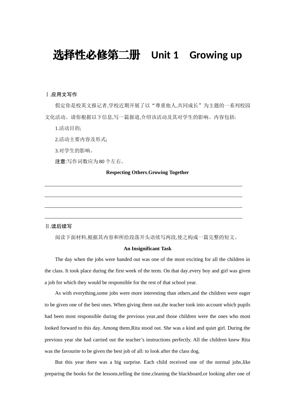 2026版创新设计高考总复习英语(外研版)课时作业-Unit 1Growing up.docx_第1页