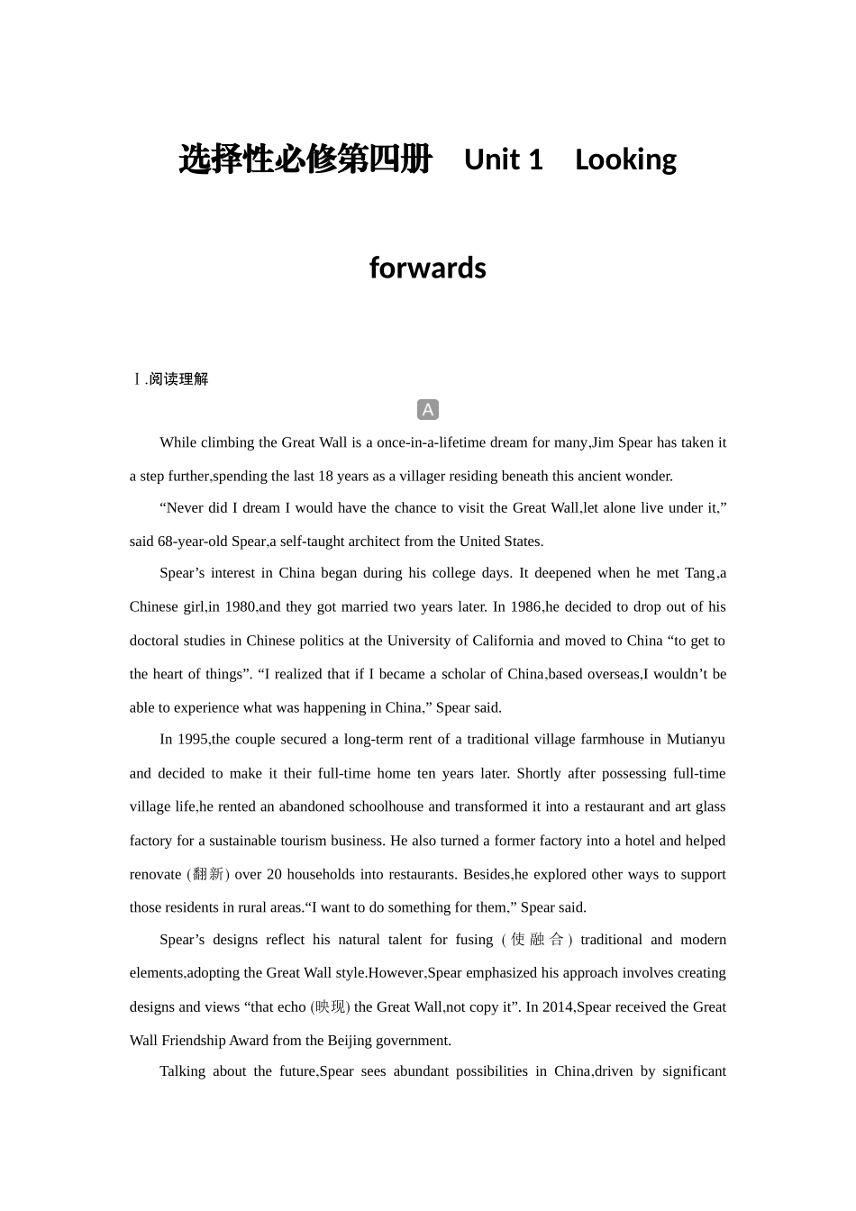 2026版创新设计高考总复习英语(外研版)课时作业-Unit 1Looking forwards.docx_第1页