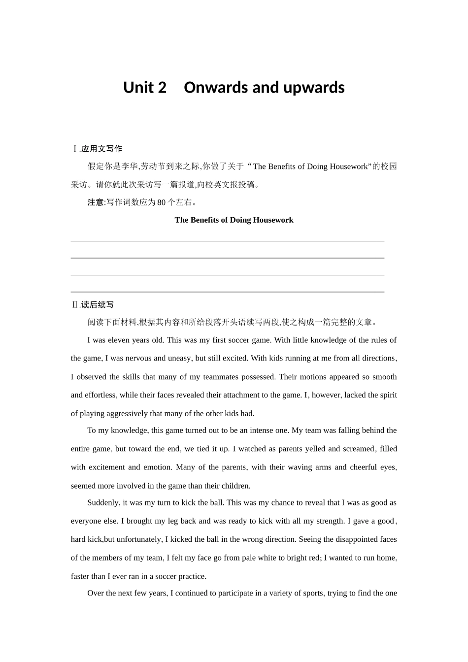 2026版创新设计高考总复习英语(外研版)课时作业-Unit 2Onwards and upwards.docx_第1页