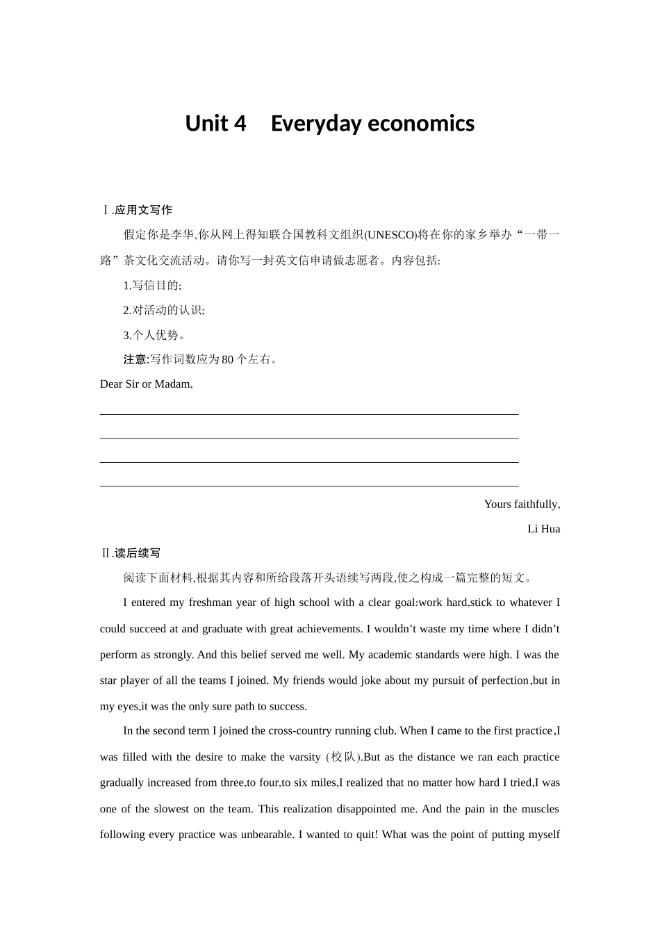 2026版创新设计高考总复习英语(外研版)课时作业-Unit 4Everyday economics.docx_第1页