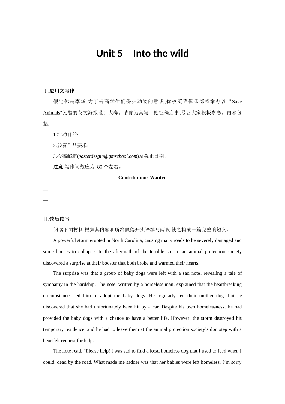 2026版创新设计高考总复习英语(外研版)课时作业-Unit 5Into the wild.docx_第1页