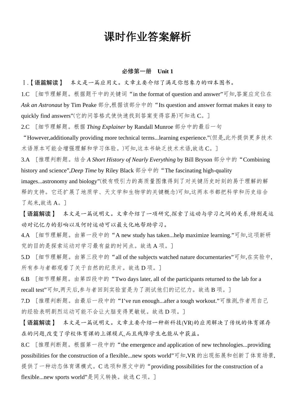 2026版创新设计高考总复习英语(外研版)课时作业-课时作业答案.docx_第1页