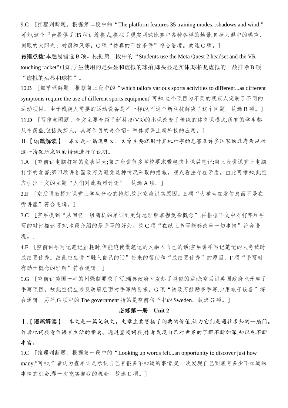 2026版创新设计高考总复习英语(外研版)课时作业-课时作业答案.docx_第2页