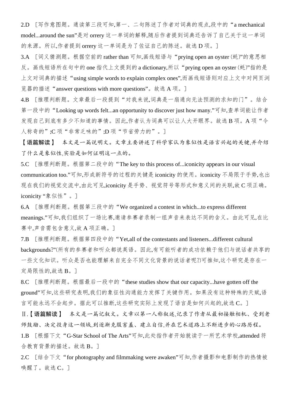 2026版创新设计高考总复习英语(外研版)课时作业-课时作业答案.docx_第3页