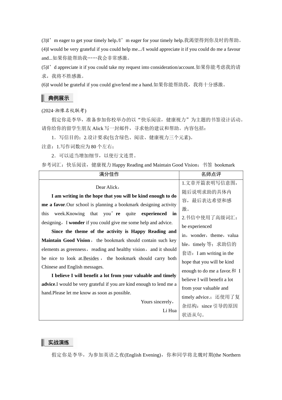 2026版创新设计高考总复习英语(外研版)-六、求助信.docx_第2页