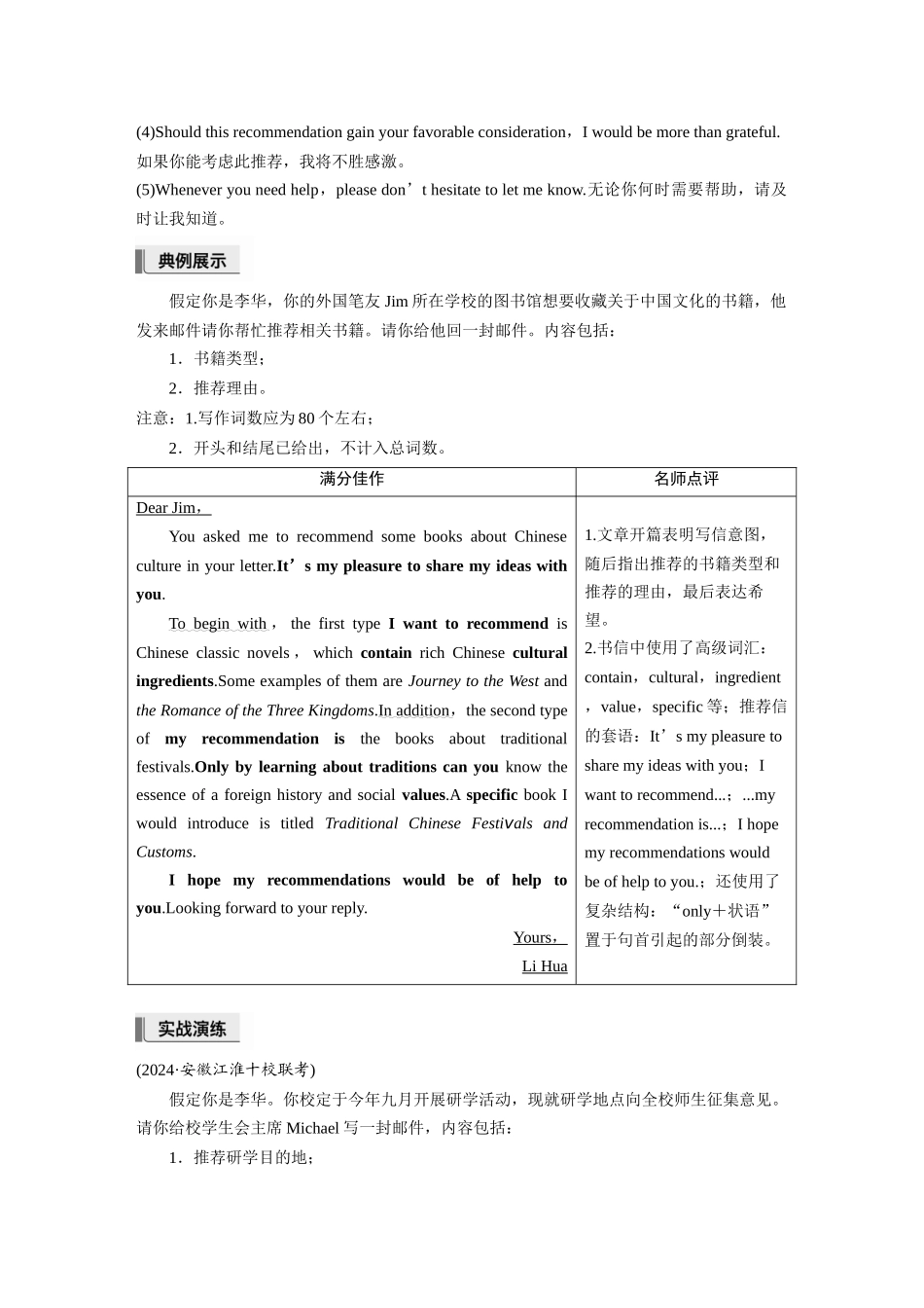 2026版创新设计高考总复习英语(外研版)-七、推荐信.docx_第2页