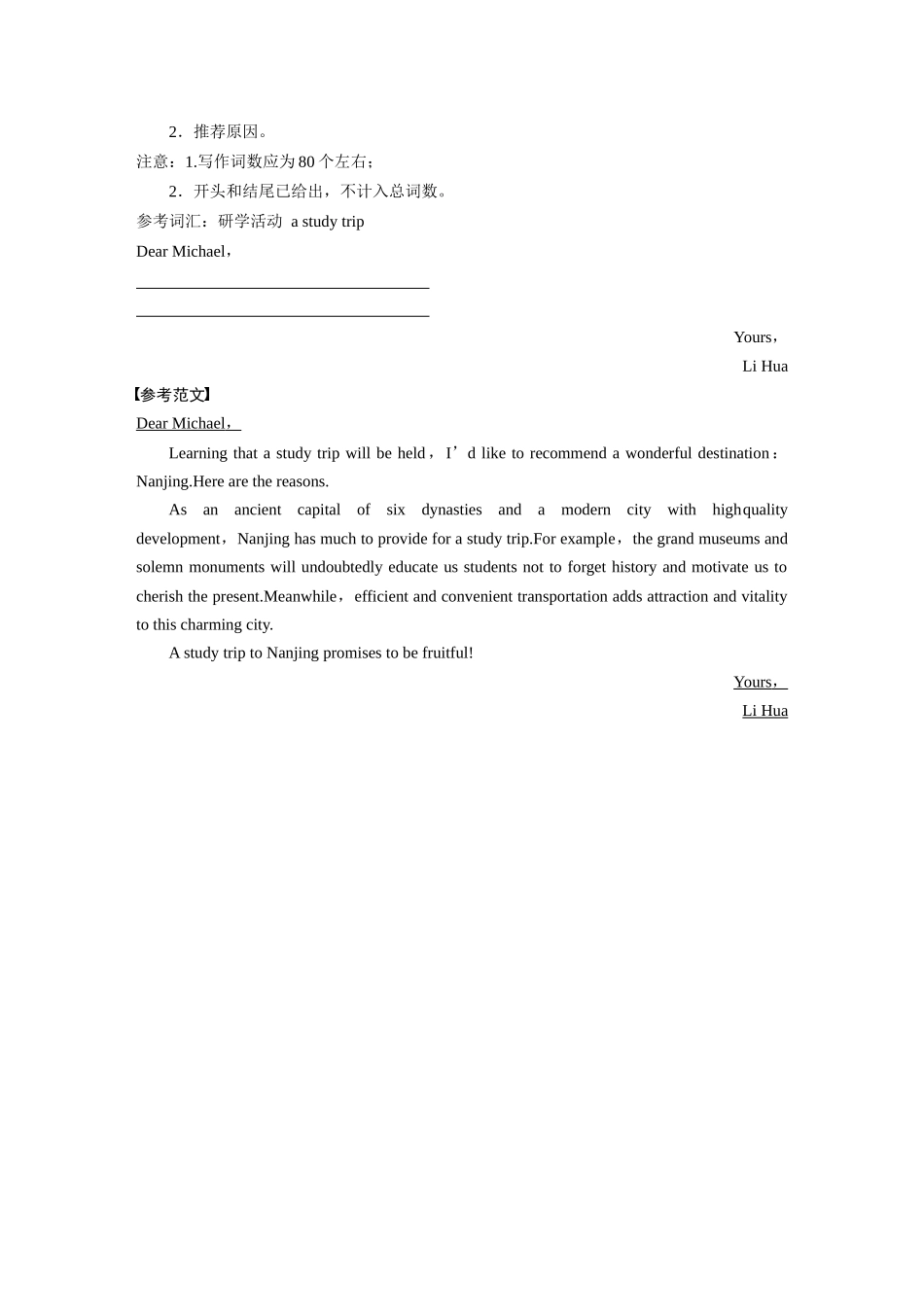 2026版创新设计高考总复习英语(外研版)-七、推荐信.docx_第3页