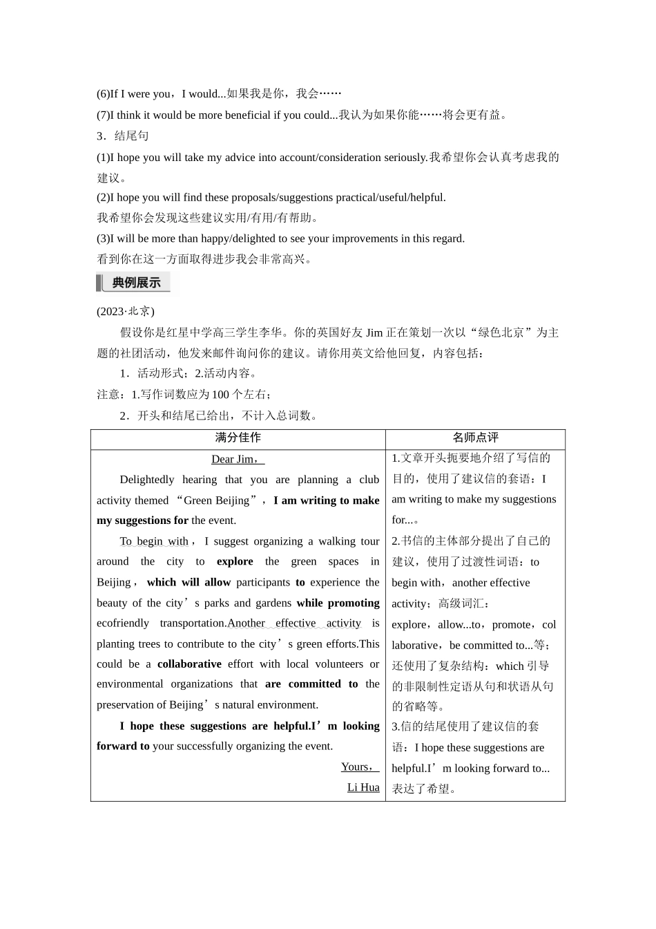 2026版创新设计高考总复习英语(外研版)-三、建议信.docx_第2页