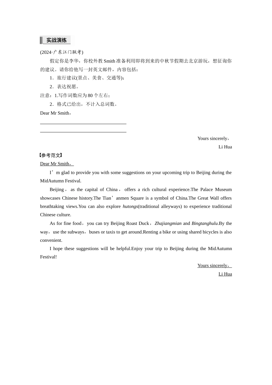 2026版创新设计高考总复习英语(外研版)-三、建议信.docx_第3页