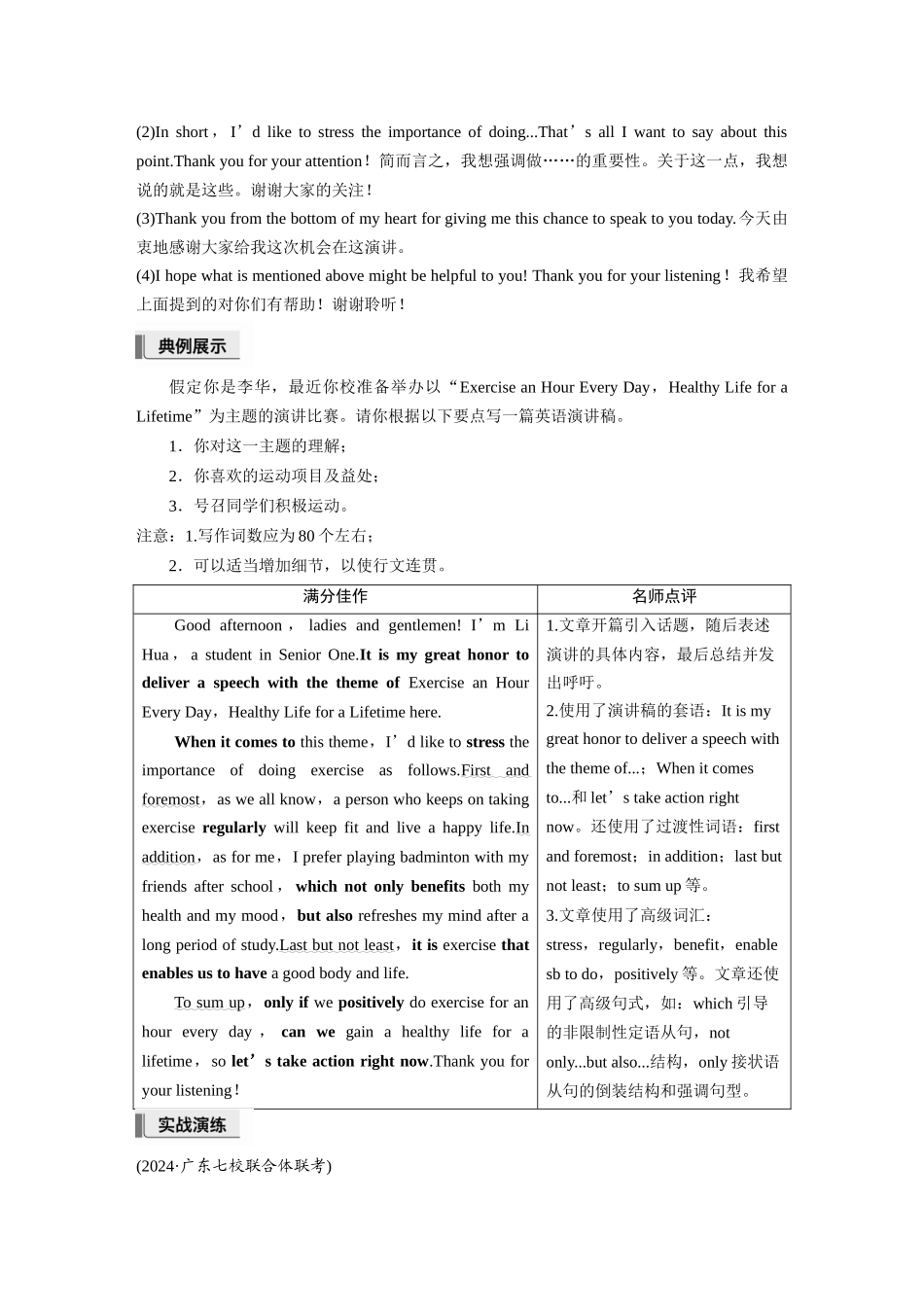 2026版创新设计高考总复习英语(外研版)-十、演讲稿.docx_第2页