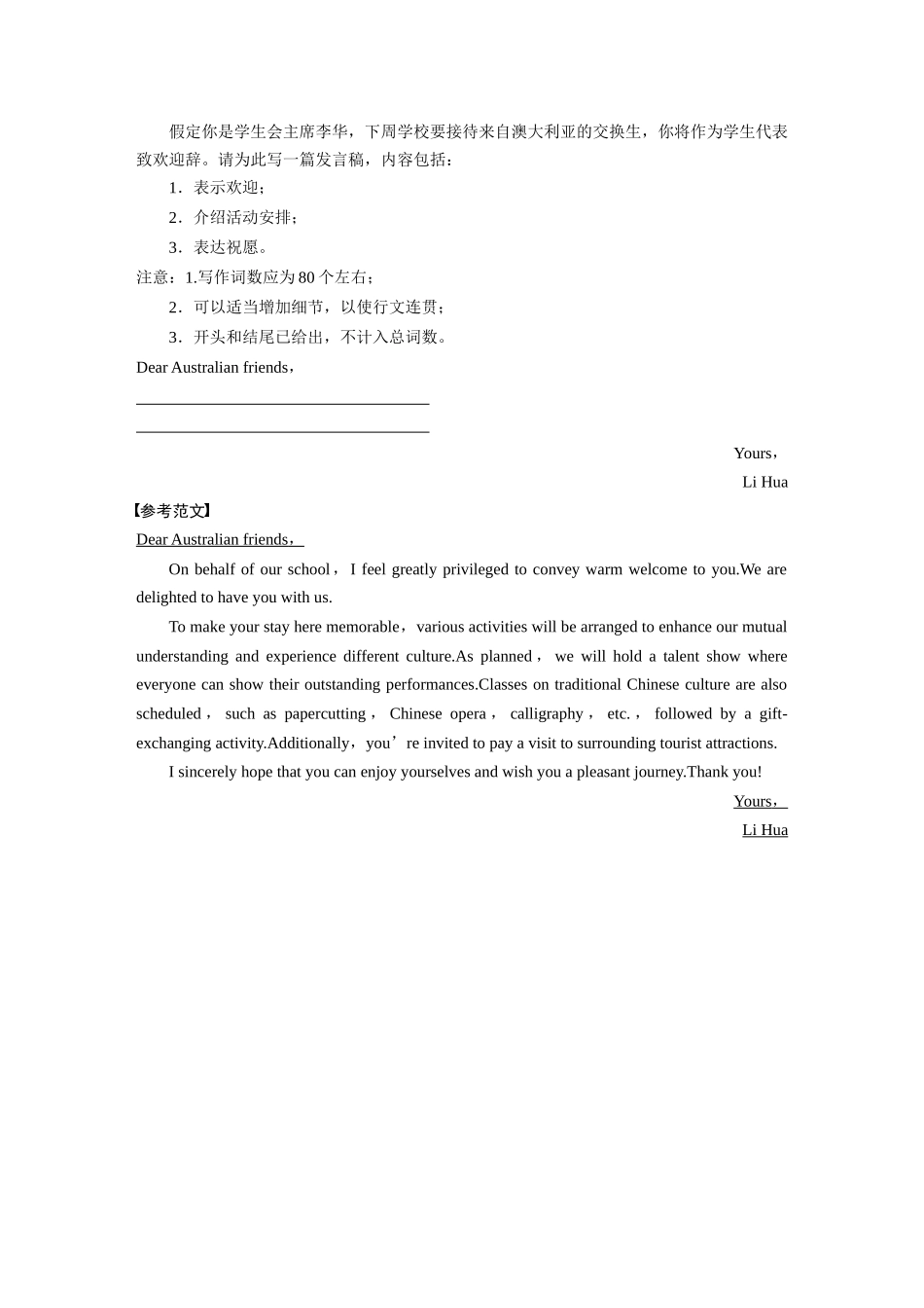 2026版创新设计高考总复习英语(外研版)-十、演讲稿.docx_第3页