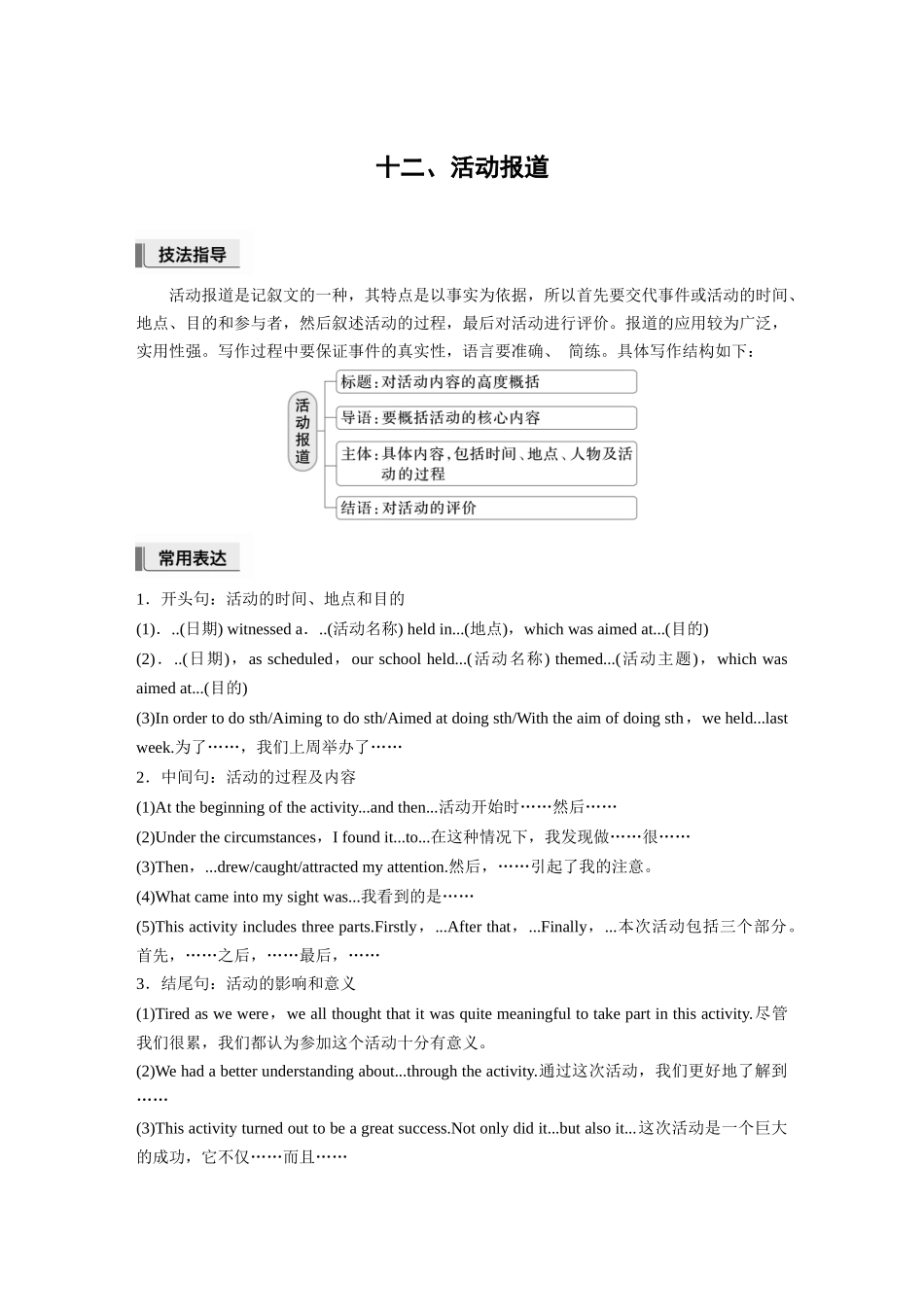 2026版创新设计高考总复习英语(外研版)-十二、活动报道.docx_第1页