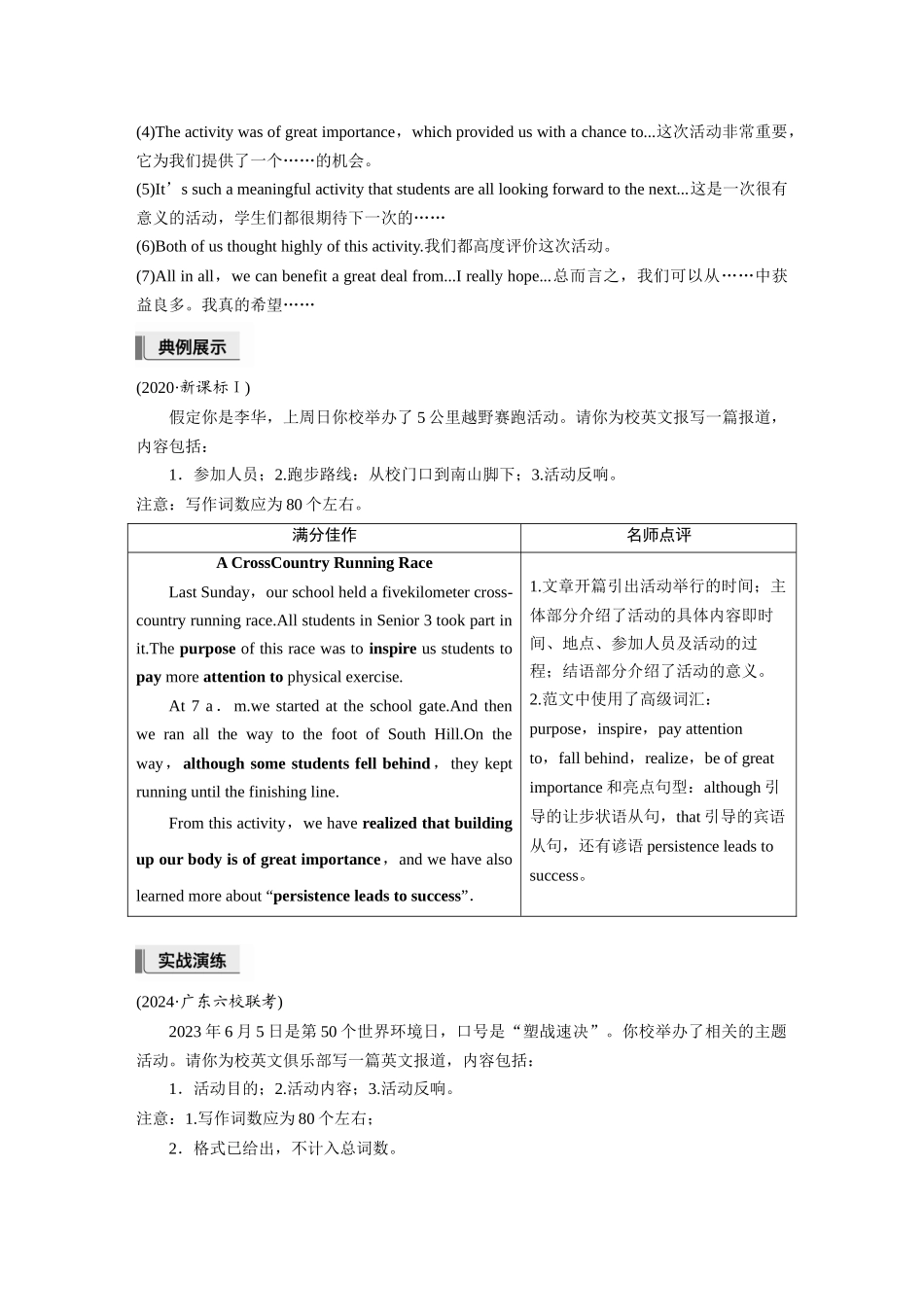 2026版创新设计高考总复习英语(外研版)-十二、活动报道.docx_第2页