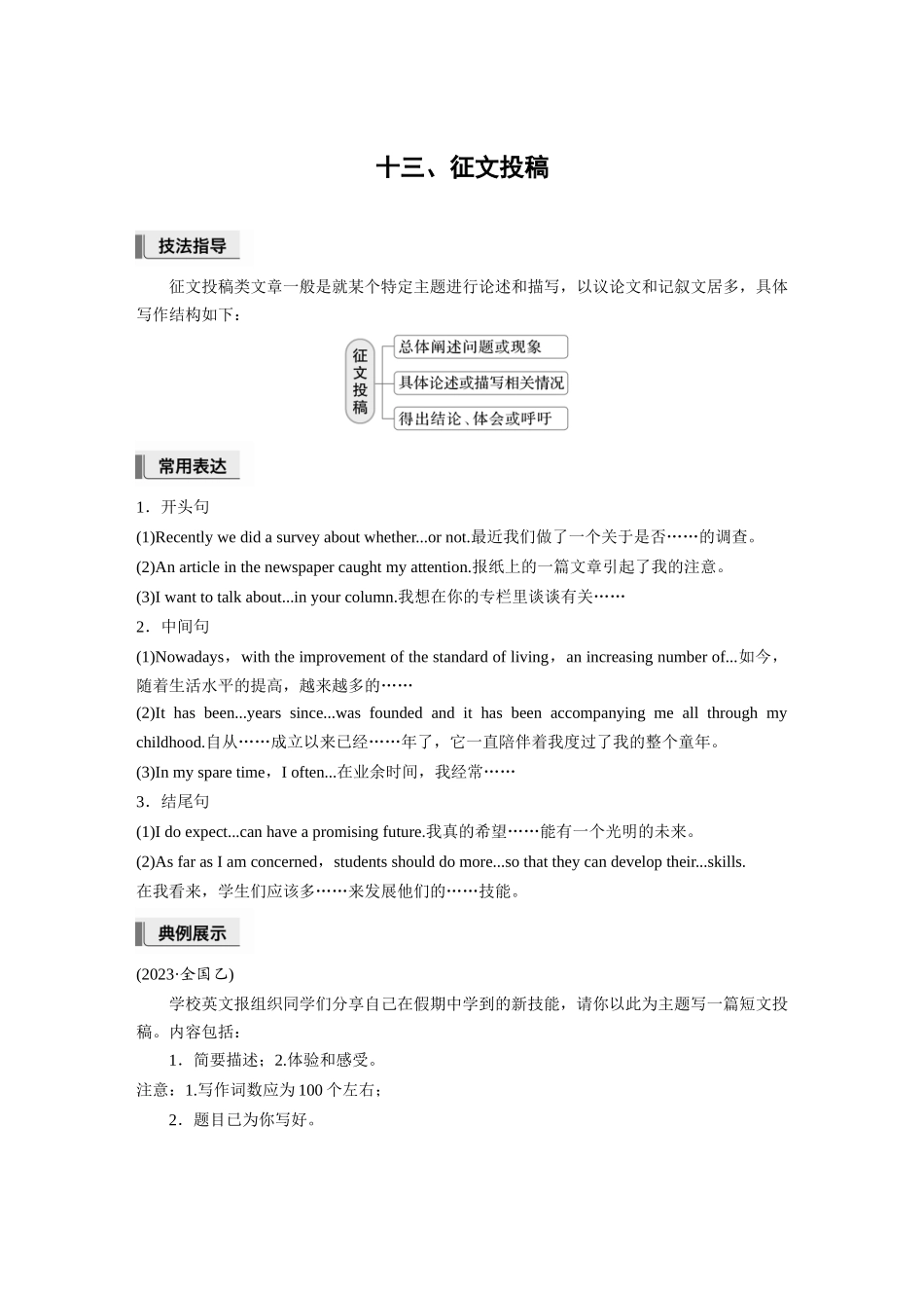 2026版创新设计高考总复习英语(外研版)-十三、征文投稿.docx_第1页