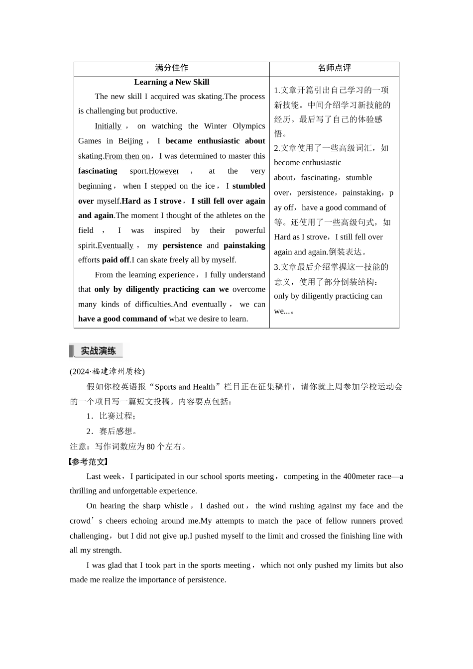2026版创新设计高考总复习英语(外研版)-十三、征文投稿.docx_第2页