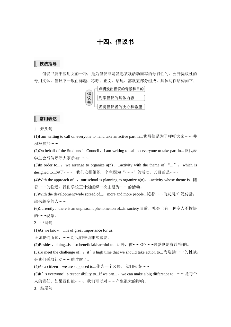 2026版创新设计高考总复习英语(外研版)-十四、倡议书.docx_第1页