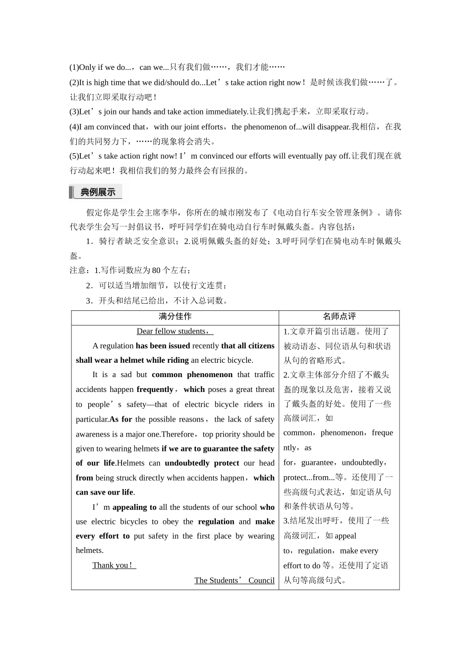 2026版创新设计高考总复习英语(外研版)-十四、倡议书.docx_第2页