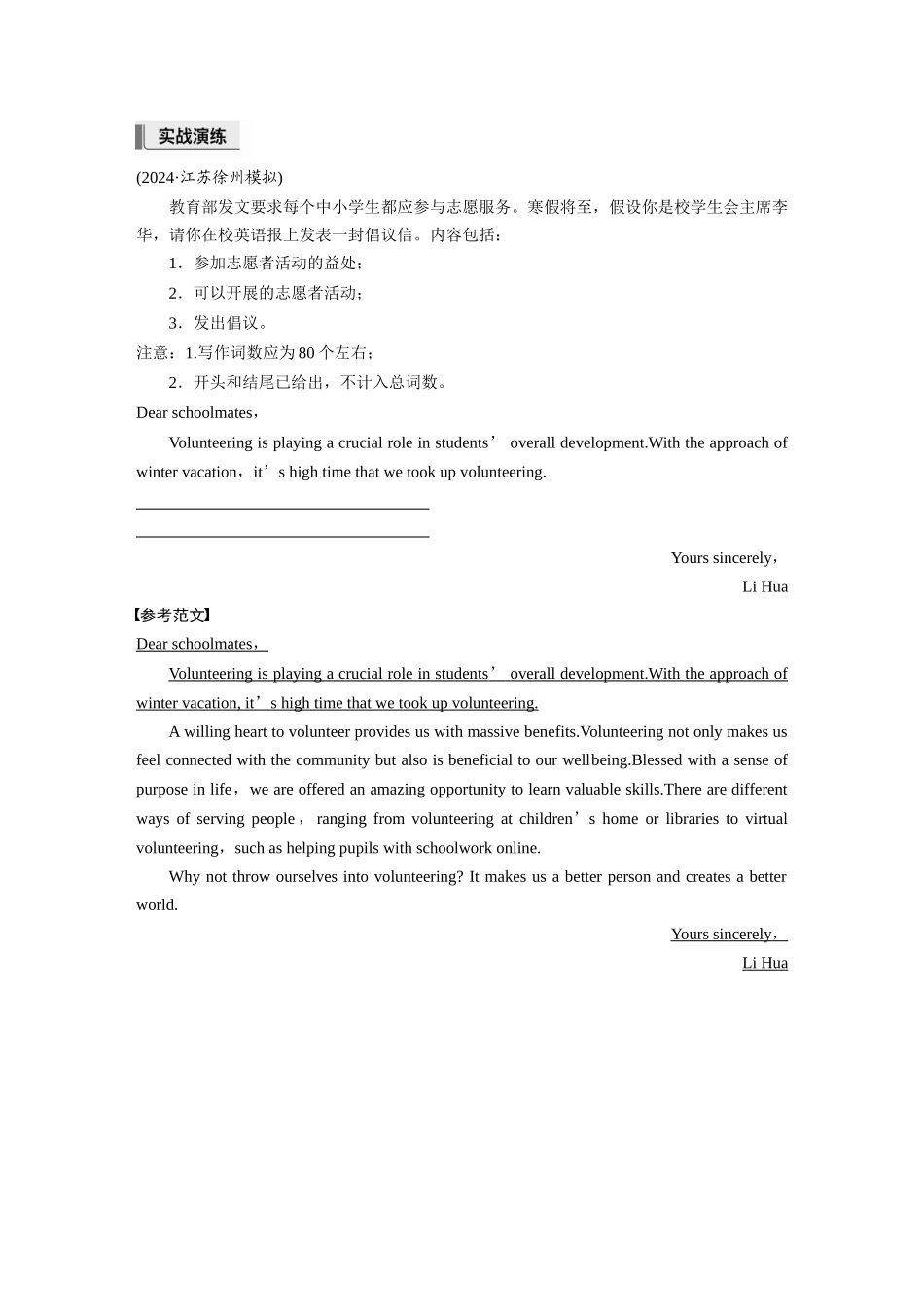 2026版创新设计高考总复习英语(外研版)-十四、倡议书.docx_第3页