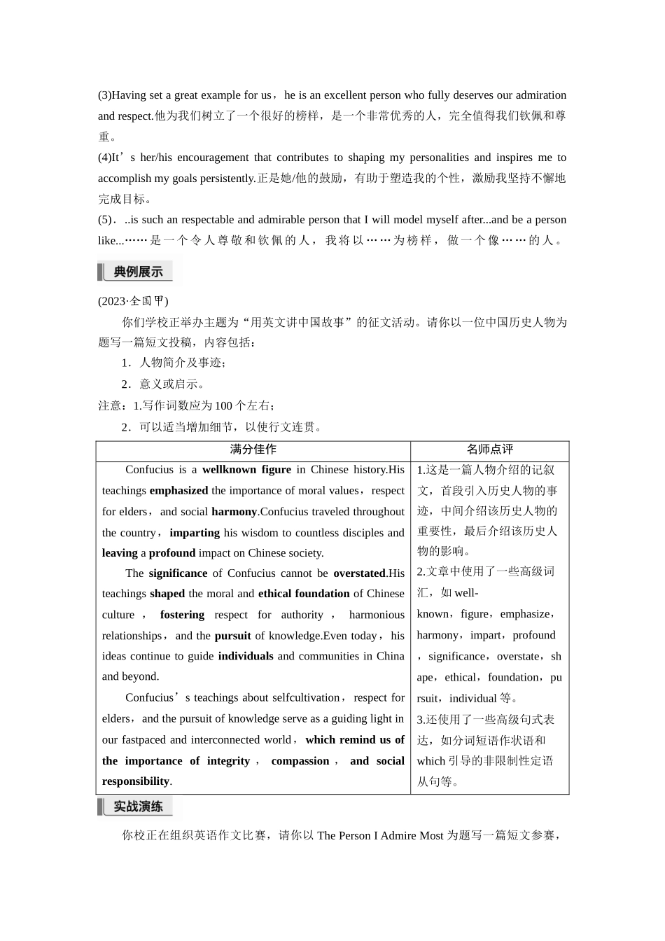 2026版创新设计高考总复习英语(外研版)-十五、人物介绍.docx_第2页