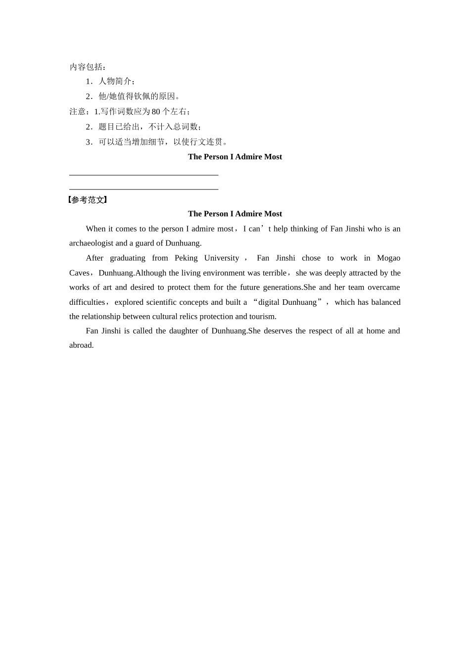 2026版创新设计高考总复习英语(外研版)-十五、人物介绍.docx_第3页
