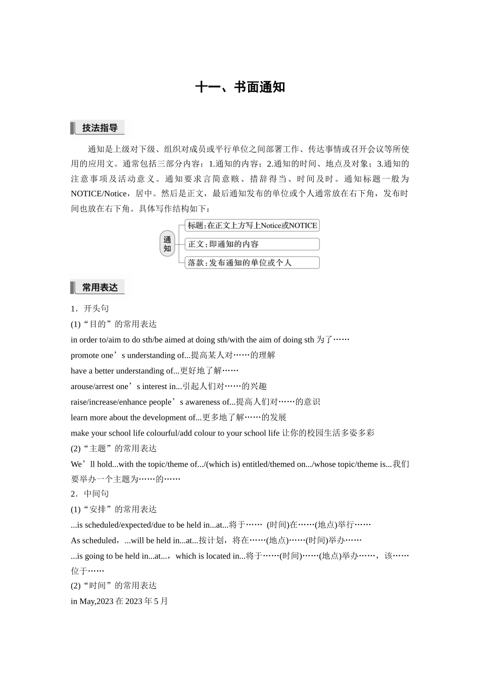 2026版创新设计高考总复习英语(外研版)-十一、书面通知.docx_第1页
