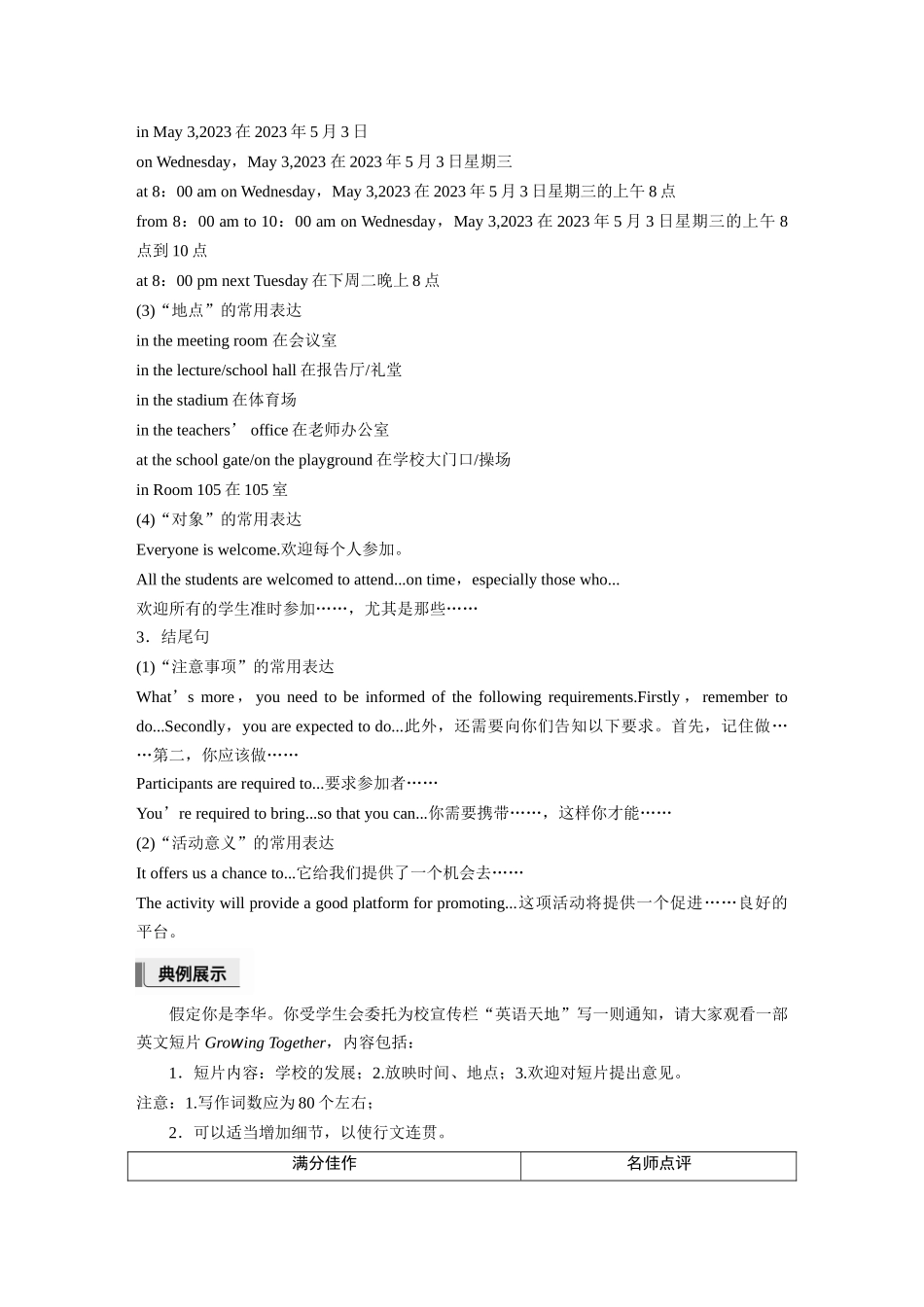 2026版创新设计高考总复习英语(外研版)-十一、书面通知.docx_第2页