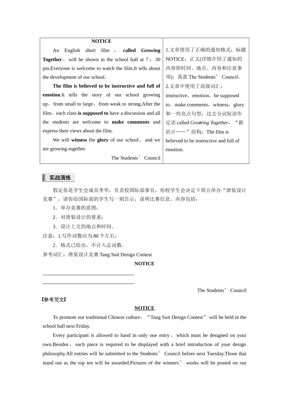 2026版创新设计高考总复习英语(外研版)-十一、书面通知.docx_第3页