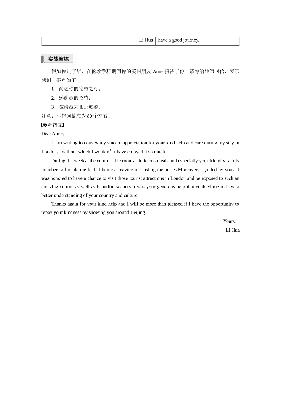 2026版创新设计高考总复习英语(外研版)-四、感谢信.docx_第3页