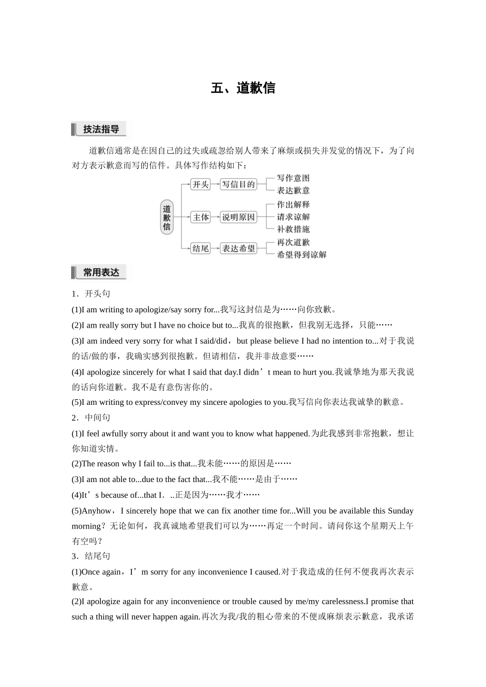 2026版创新设计高考总复习英语(外研版)-五、道歉信.docx_第1页