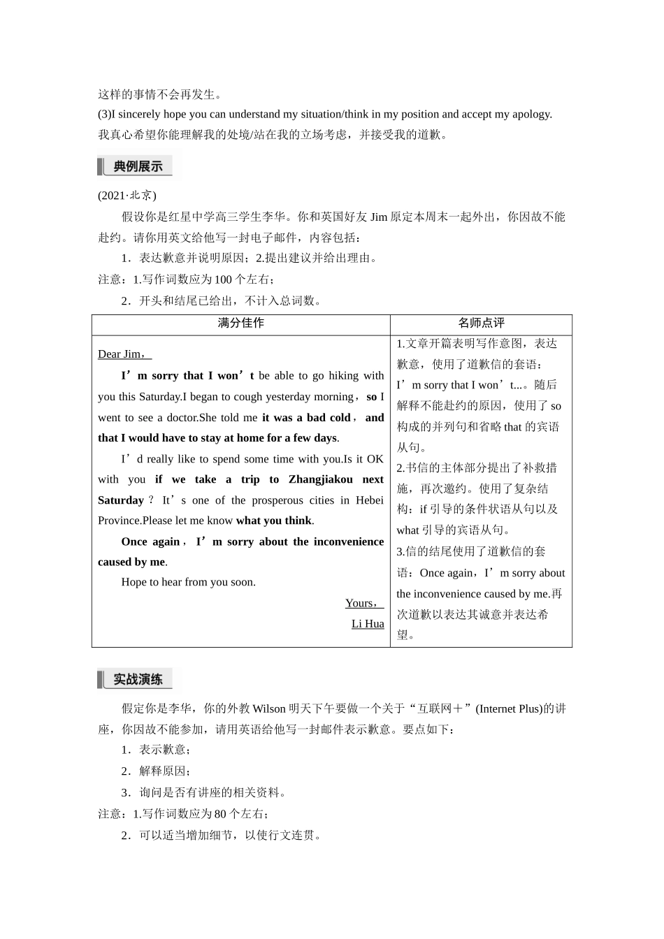 2026版创新设计高考总复习英语(外研版)-五、道歉信.docx_第2页