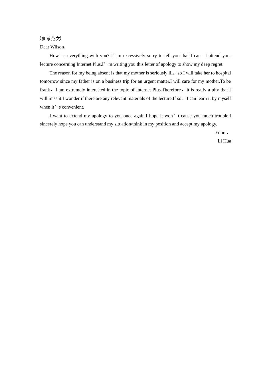 2026版创新设计高考总复习英语(外研版)-五、道歉信.docx_第3页