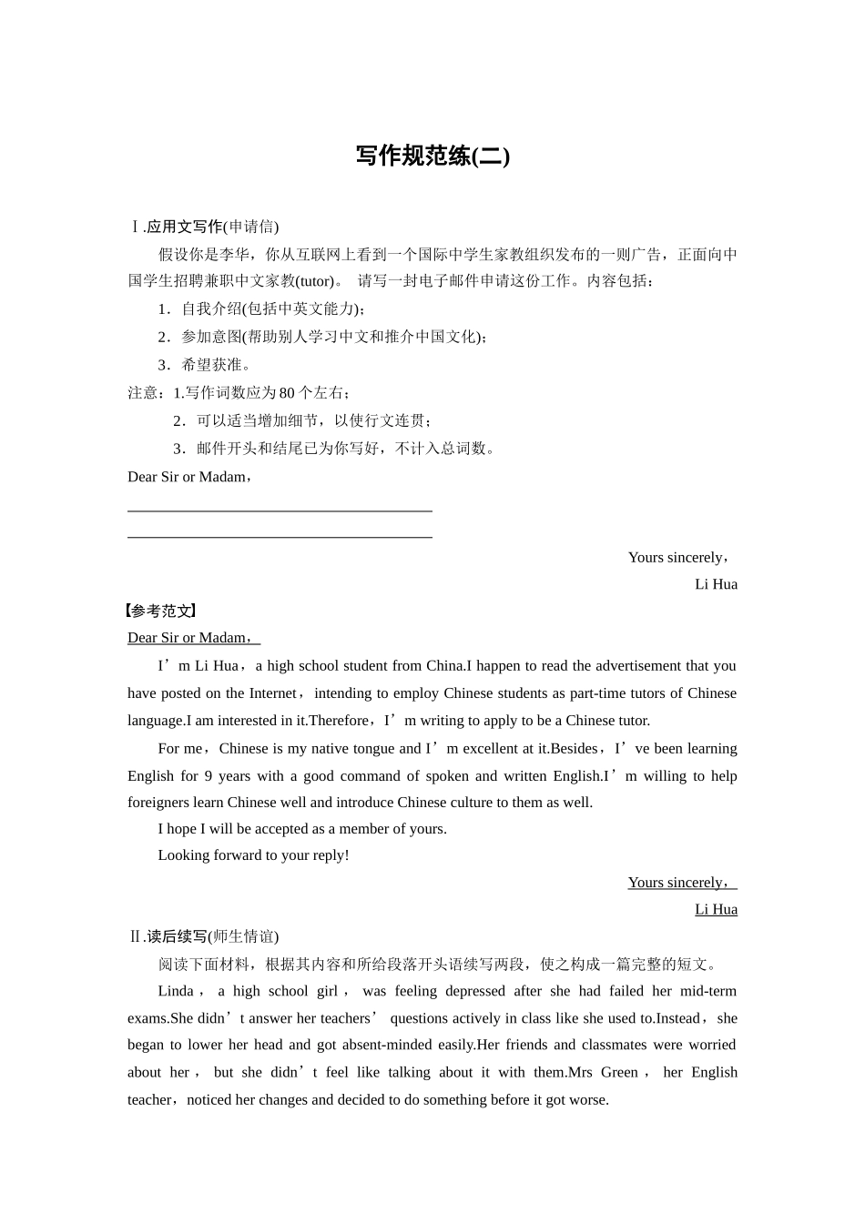 2026版创新设计高考总复习英语(外研版)-写作规范练(二).docx_第1页