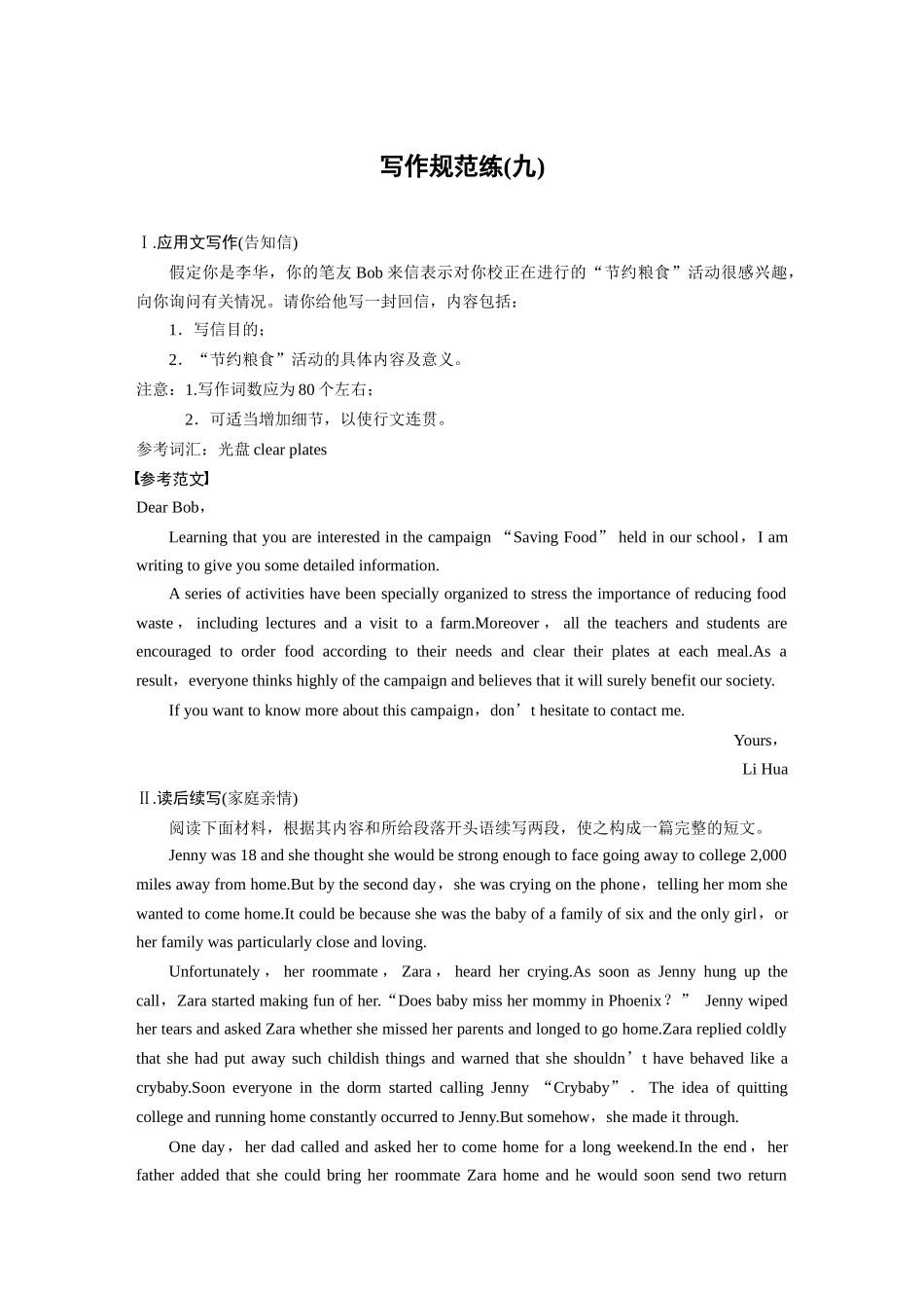 2026版创新设计高考总复习英语(外研版)-写作规范练(九).docx_第1页